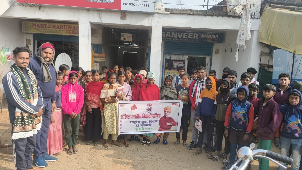 आज के युवाओं को स्वामी विवेकानंद से प्रेरणा लेकर राष्ट हित मे कार्य करना चाहिये: सचिन कु महतो