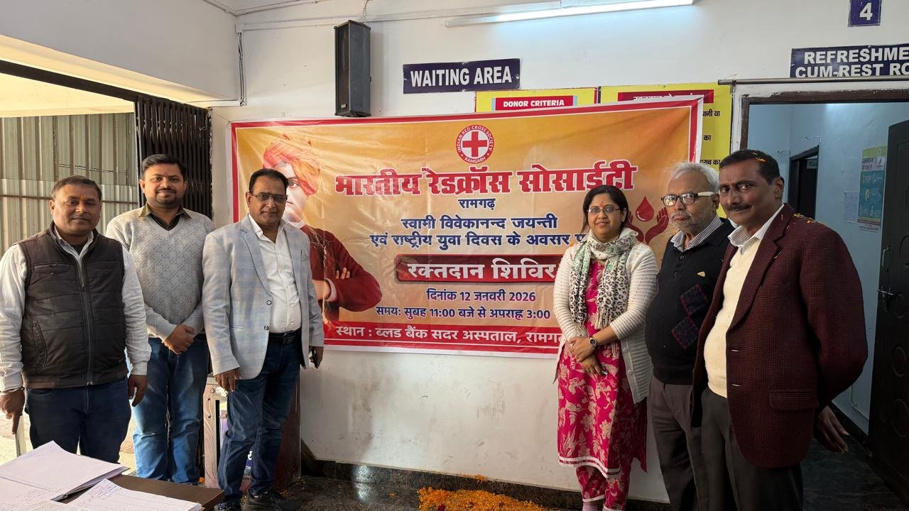 राष्ट्रीय युवा दिवस पर भारतीय रेड क्रॉस सोसाइटी की रामगढ़ शाखा ने किया रक्तदान शिविर का आयोजन