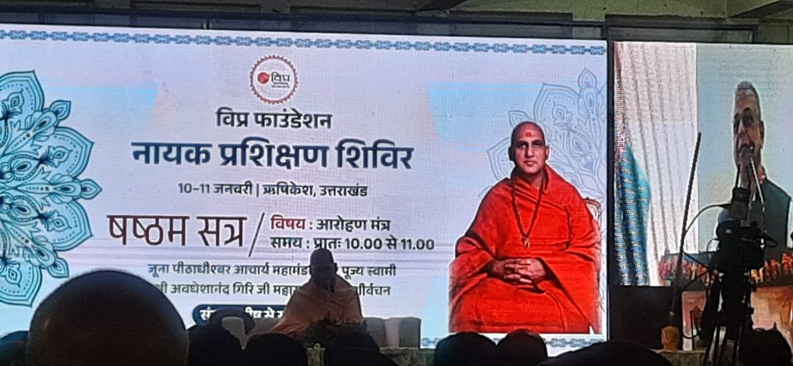 ऋषिकेश उत्तराखंड में 10 एवं 11 जनवरी को आरोहण नायक प्रशिक्षण शिविर सम्पन्न