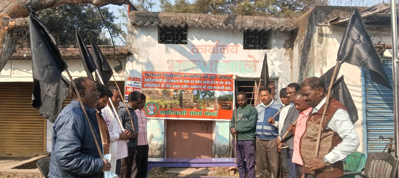 जिला में आदिवासी संघर्ष मोर्चा ने काला दिवस मनाया
