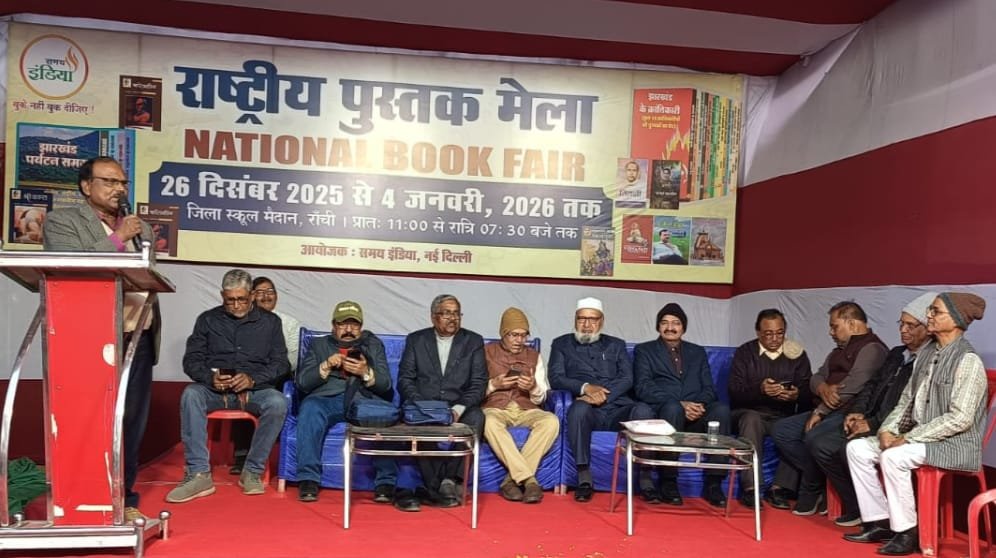 राष्ट्रीय पुस्तक मेला में 