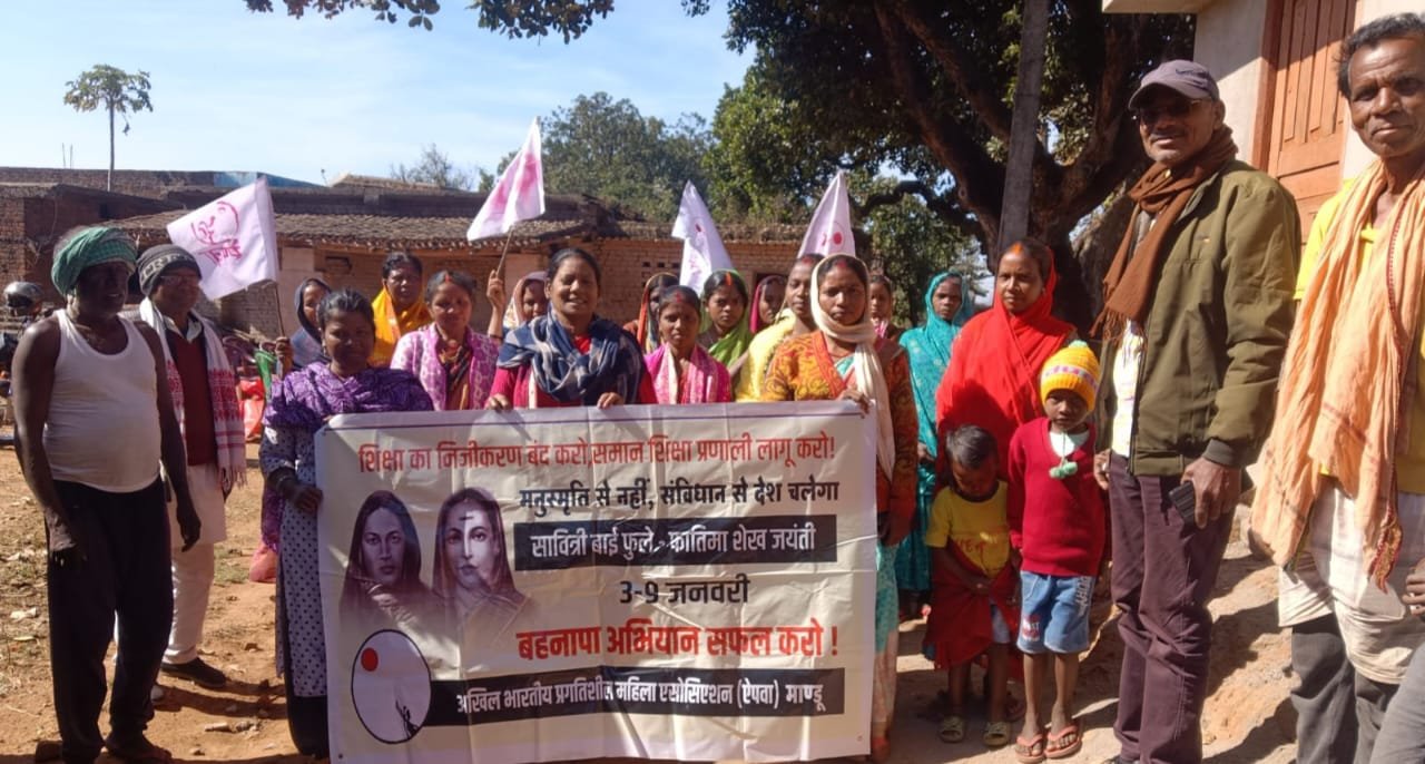 महिलाओं की शिक्षा, सामानता और आजादी के लिए एवं लड़कियों को केजी से लेकर पीजी तक शिक्षा के लिए,भय मुक्त समाज का निर्माण करो: ऐपवा