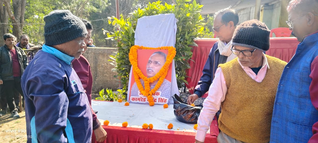 कामरेड महेंद्र सिंह की 21वीं शहादत दिवस संकल्प दिवस के रूप में मनाया गया