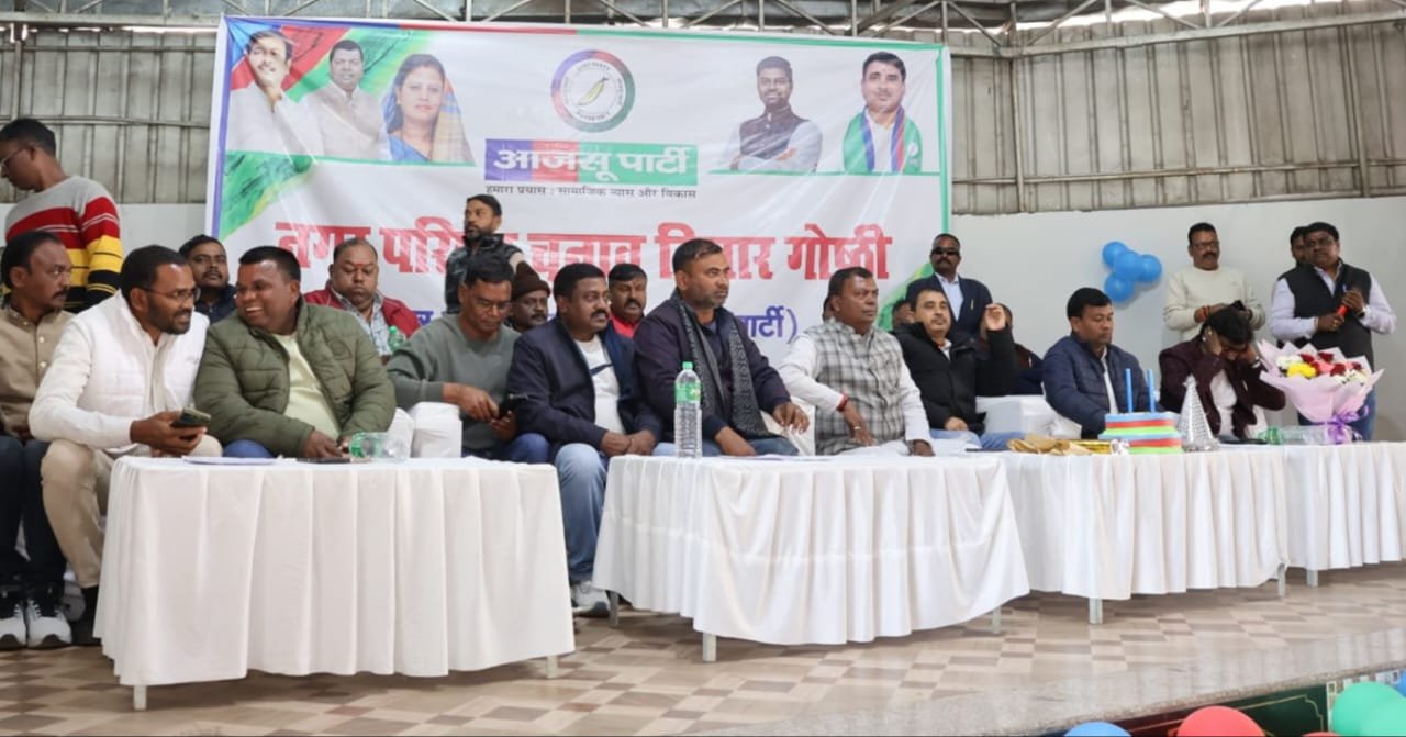 रामगढ़ नगर परिषद चुनाव विचार–गोष्ठी संपन्न