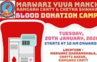 रक्तदान शिविर : रक्त की दो बूंद बचा सकती है किसी का जीवन