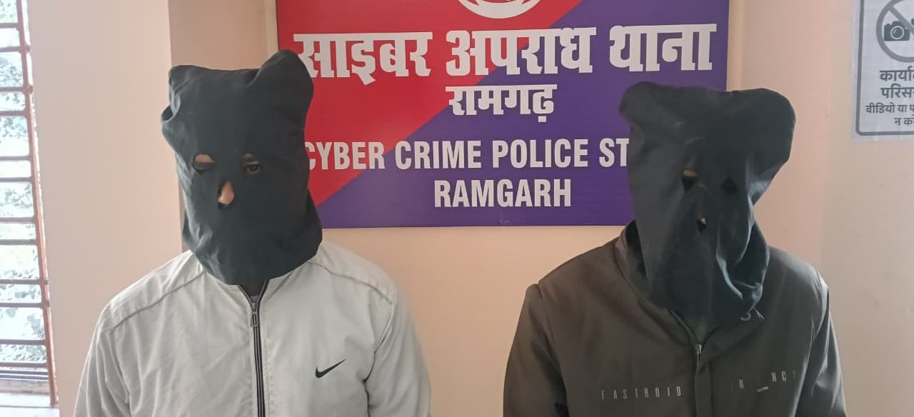 साइबर अपराध का भंडाफोड़: दो गिरफ्तार, 46 लाख से अधिक की ठगी का खुलासा