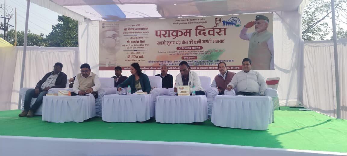 रामगढ़ : नेताजी सुभाष चंद्र बोस की 129 वीं जयंती पर पराक्रम दिवस 2026 का शुभारंभ