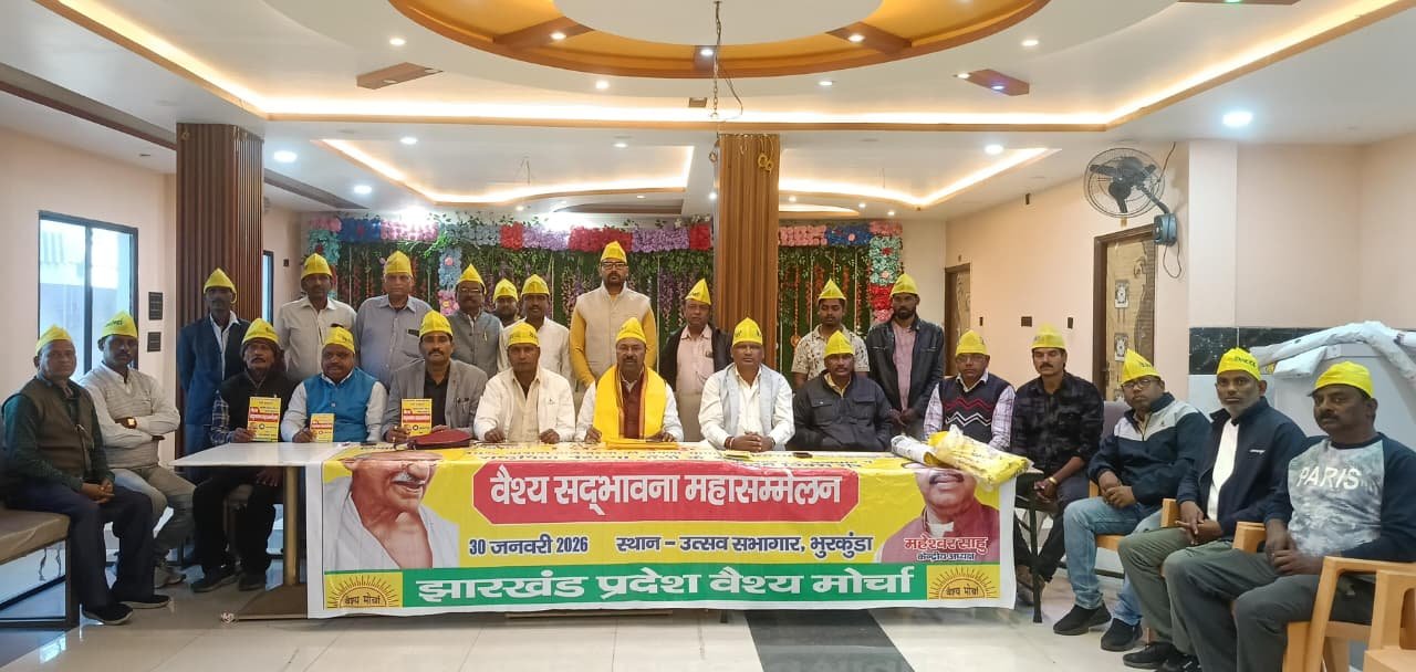 वैश्य मोर्चा की बैठक में बनी रणनीति