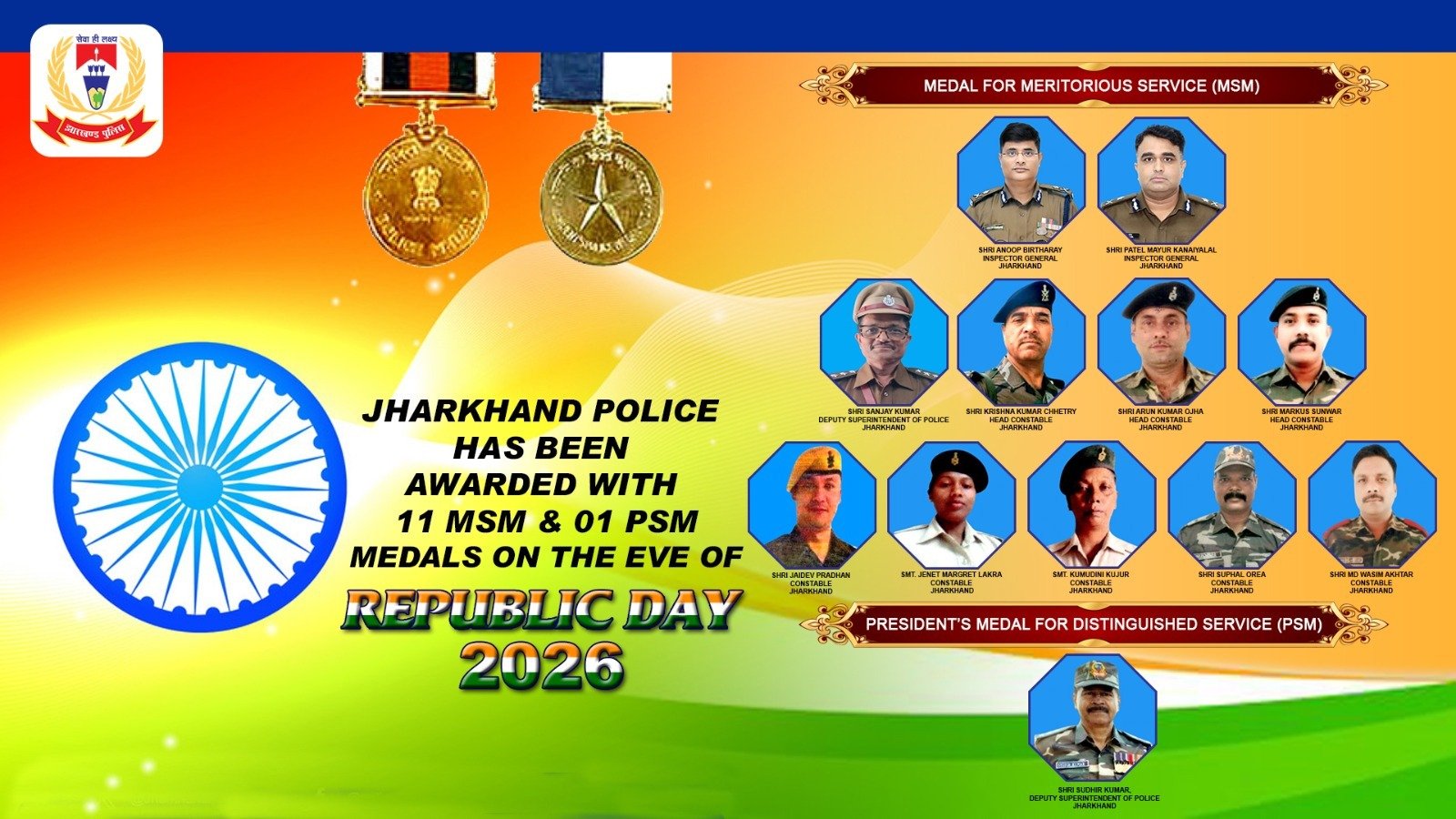 गणतंत्र दिवस-2026ः पदकों का एलान, आईपीएस अनूप बिरथरे सहित 12 को पुलिस पदक