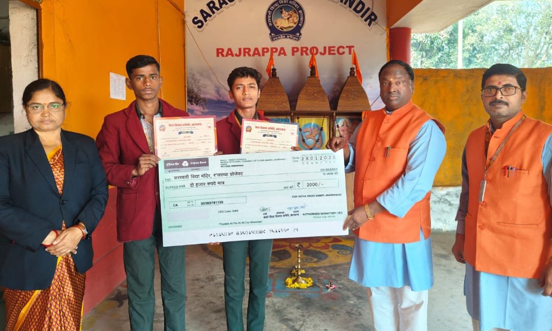 सरस्वती विद्या मंदिर रजरप्पा प्रोजेक्ट में प्रतिभावान विद्यार्थियों का सम्मान