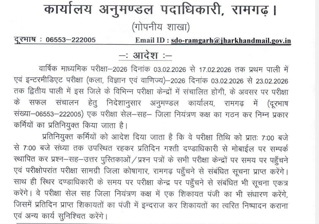 वार्षिक माध्यमिक एवं इंटरमीडिएट परीक्षा 2026 के सफल संचालन हेतु परीक्षा सेल सह जिला नियंत्रण कक्ष का गठन