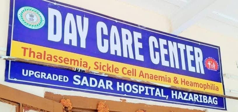 सुविधाओं के अभाव में दम तोड़ती हजारीबाग का 'डे केयर यूनिट', हीमोफिलिया के मरीज बेहाल