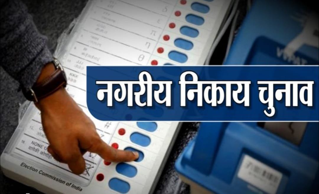 नगरपालिका आम चुनाव 2026 को लेकर शाम 5 बजे थम गया झारखंड निकाय चुनाव प्रचार