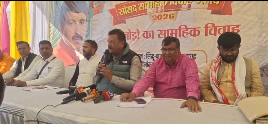 सांसद सामूहिक विवाह उत्सव 2026 को लेकर सांसद मनीष जायसवाल ने की प्रेस कॉन्फ्रेंस