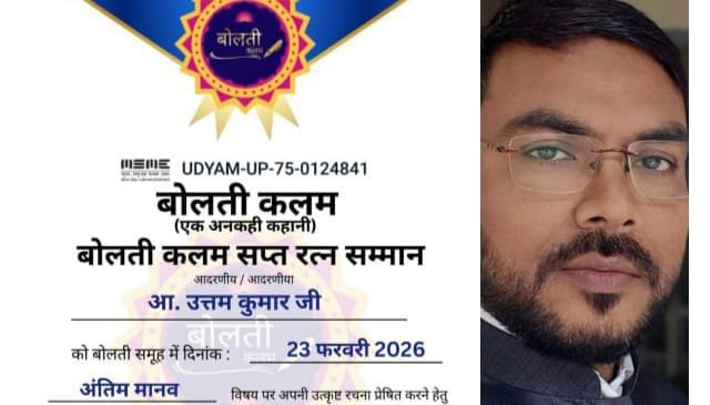 चितरपुर कॉलेज के प्रो उत्तम कुमार राष्ट्रीय कविता प्रतियोगिता में हुए शामिल
