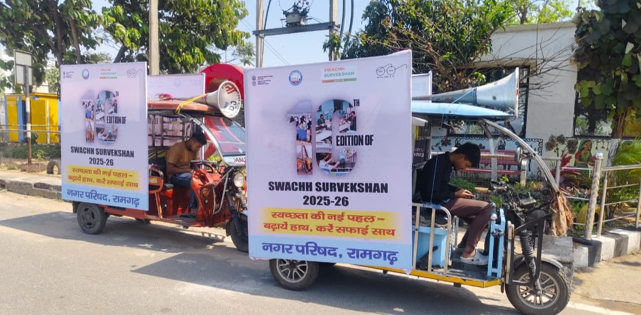 रामगढ़ नगर परिषद जागरूकता अभियान चला रहा