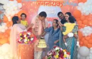 सांसद मनीष जायसवाल ने सैकड़ों समर्थकों के साथ केक काटकर मनाया जन्मदिन