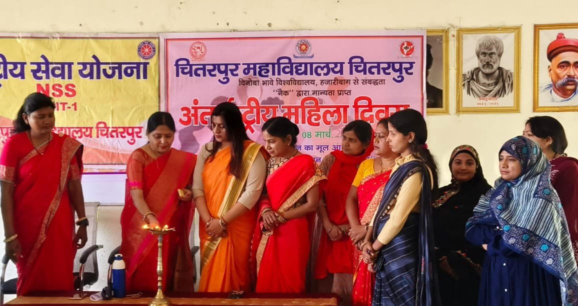 चितरपुर महाविद्यालय में अंतर्राष्ट्रीय महिला दिवस धूमधाम से मनाया गया