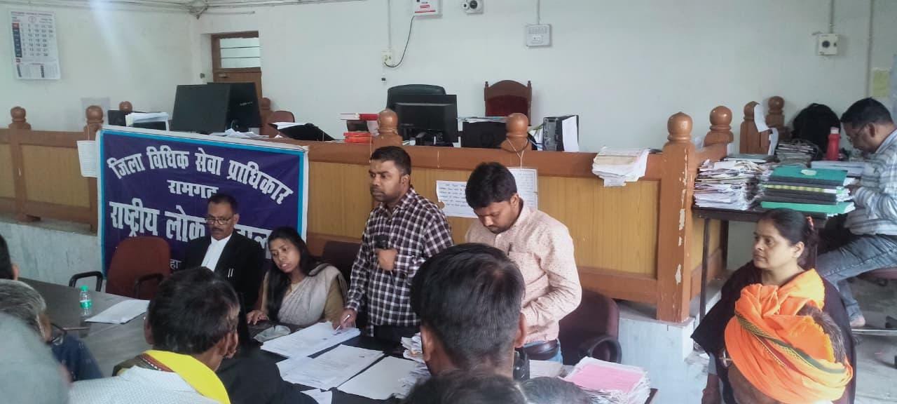 रामगढ़ : नेशनल लोक अदालत में बड़ी पहल