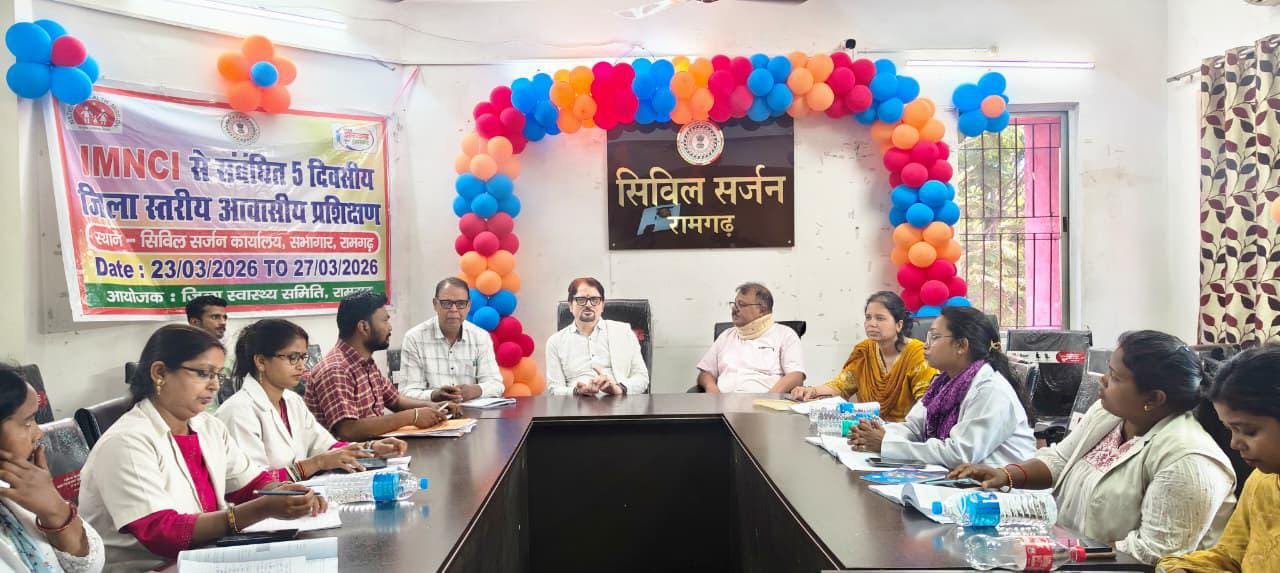 रामगढ़ में 5 दिवसीय IMNCI प्रशिक्षण संपन्न