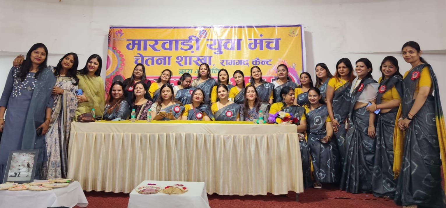 रामगढ़ में “फाल्गुन धूम” ने बिखेरी खुशियों और रंगों की छटा