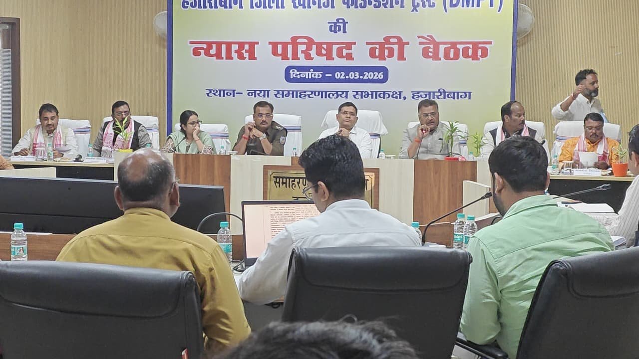 हजारीबाग में DMFT न्यास परिषद की बैठक संपन्न,कई जनहित और विकास कार्यों पर बनी सहमति