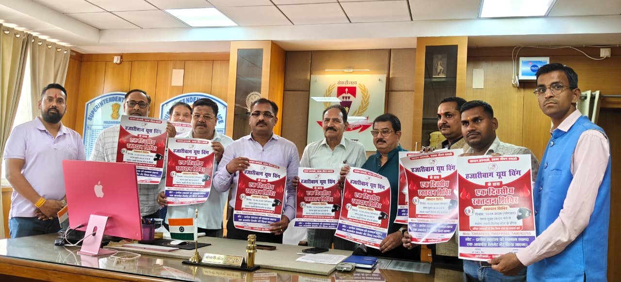 13 अप्रैल को हजारीबाग यूथ विंग का भव्य रक्तदान शिविर