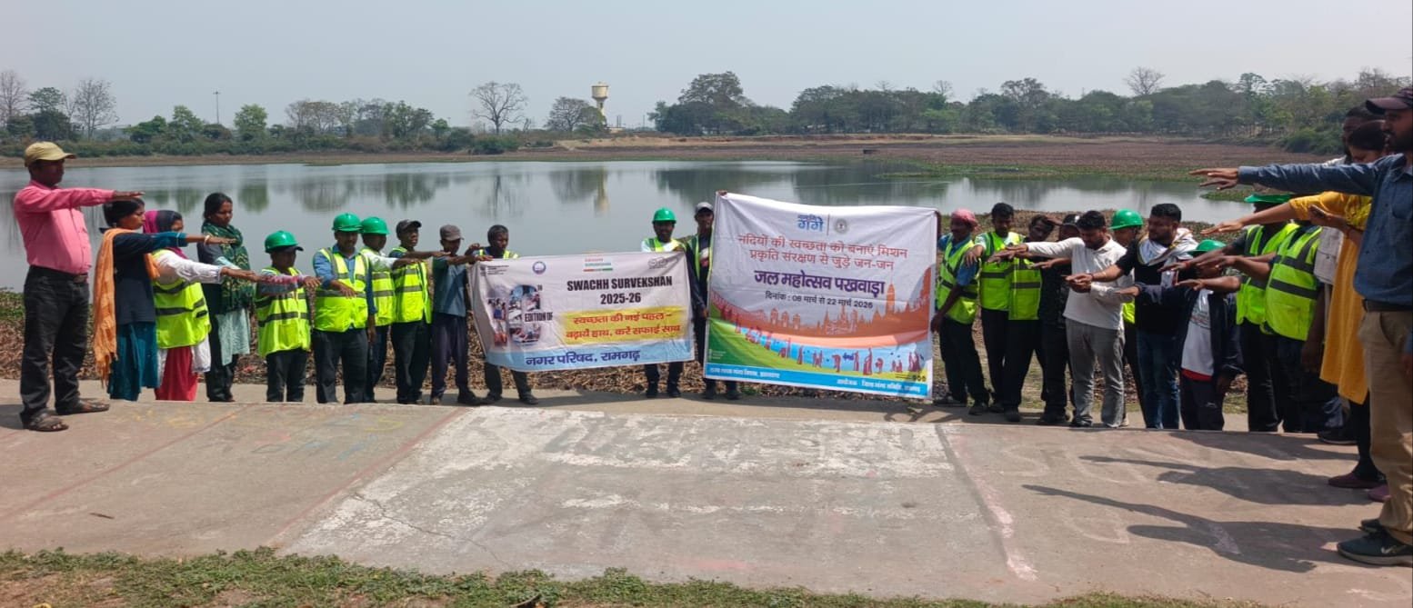 रामगढ़ नगर परिषद क्षेत्र में गंगा स्वच्छता पखवाड़ा का आयोजन