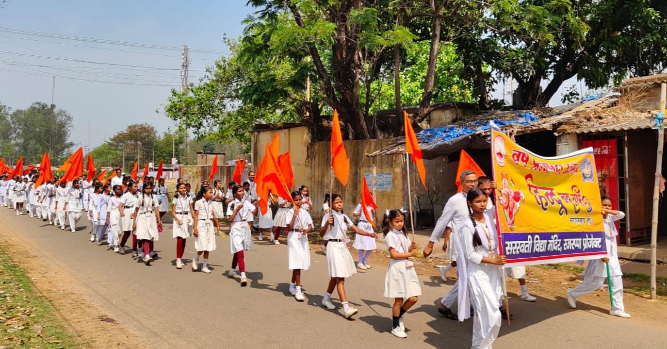 हिन्दू नववर्ष पर सरस्वती विद्या मंदिर,रजरप्पा में भव्य प्रभातफेरी एवं सांस्कृतिक कार्यक्रम का आयोजन