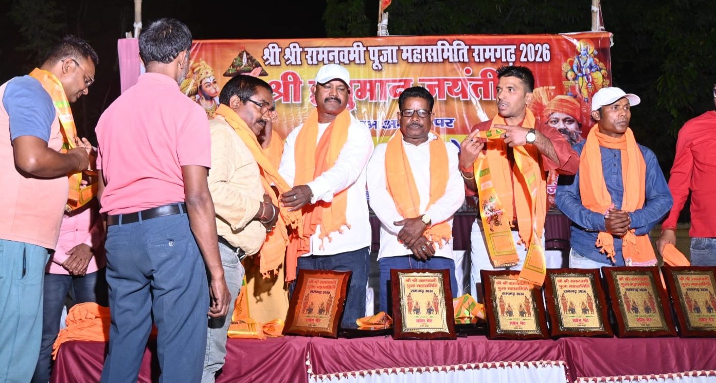 श्री रामनवमी पूजा महासमिति रामगढ़ का सम्मान समारोह संपन्न
