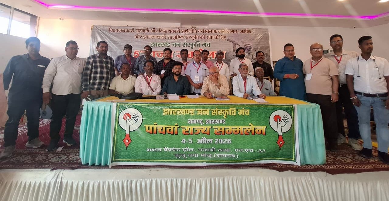 सुरेंद्र बेदिया झारखंड जन संस्कृति मंच के नये सचिव, शंभु बादल अध्यक्ष और जावेद इस्लाम कार्यकारी अध्यक्ष बनाये गये