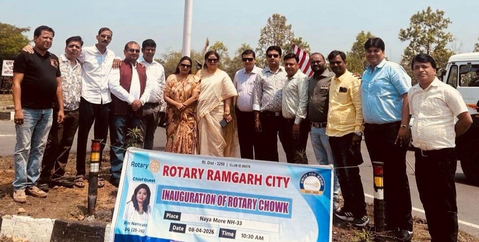 रोटरी रामगढ़ सिटी ने रोटरी चौक का उद्घाटन किया