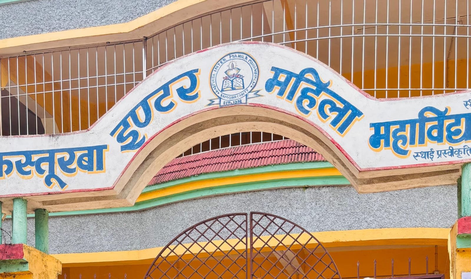 कस्तूरबा इंटर महिला महाविद्यालय के बच्चों ने 11वीं की परीक्षा में अच्छा प्रदर्शन किया