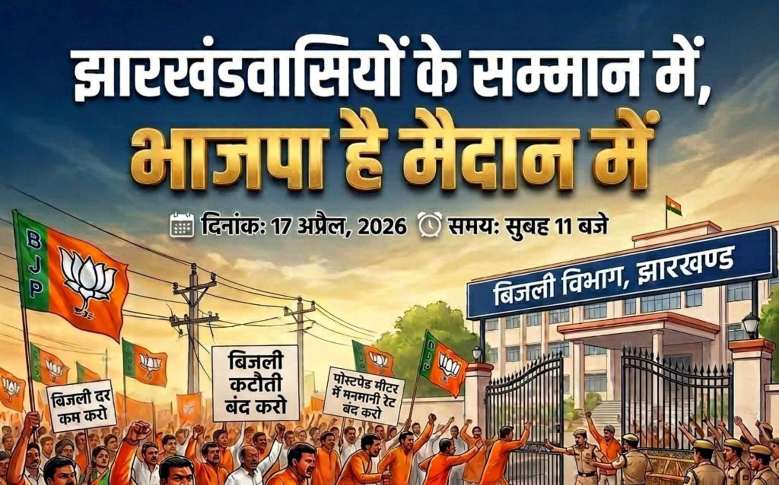 कल बिजली विभाग का घेराव करेगी भाजपा: सुभाष चौक से निकलेगा पैदल मार्च