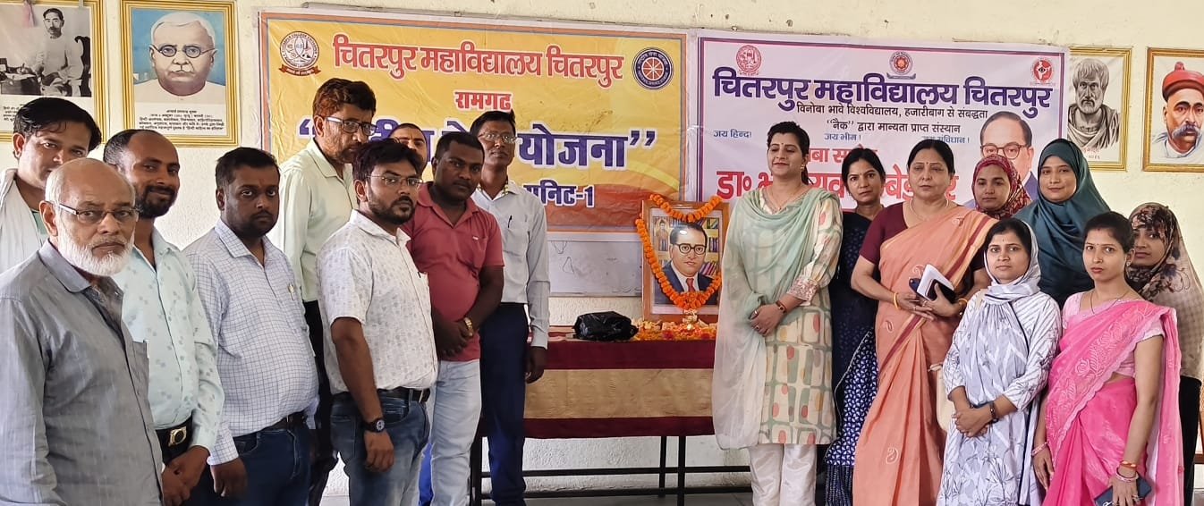 चितरपुर महाविद्यालय में डॉ भीमराव अंबेडकर की जयंती मनाई गई