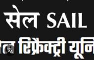 सेल रिफ्रैक्टरी यूनिट इफिको में प्रबंधन एवं श्रमिक संगठनों के बीच परिचर्चा