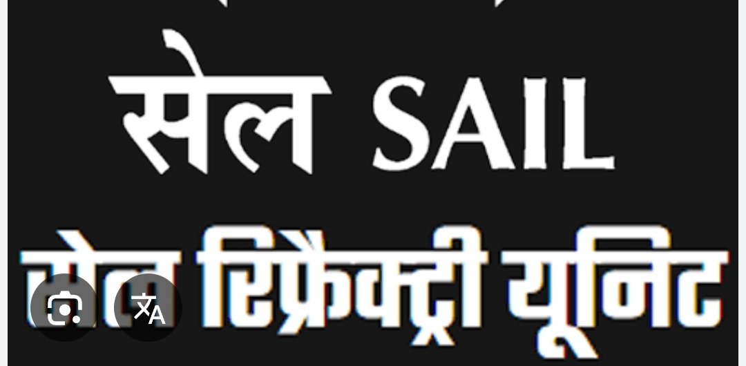 सेल रिफ्रैक्टरी यूनिट इफिको में प्रबंधन एवं श्रमिक संगठनों के बीच परिचर्चा