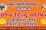 पोषण पखवाड़ा 2026 के तहत जिले भर में जागरूकता एवं सामुदायिक गतिविधियों का आयोजन