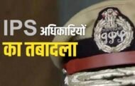 झारखंड में एक साथ 46 आईपीएस अधिकारियों का तबादला