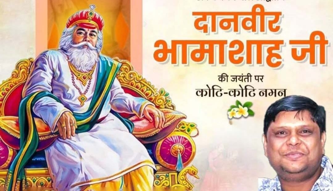 दानवीर भामाशाह विचारों में थे, विचारों में है और विचारों में रहेंगे : अमित साहू