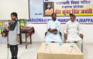 वीर कुंवर सिंह जयंती पर भाषण एवं चित्रकला प्रतियोगिता का आयोजन