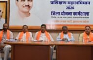 भाजपा प्रदेश कार्यालय में जिला योजना कार्यशाला का आयोजन