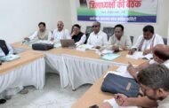 झारखंड में संगठन को मजबूती प्रदान करने को लेकर समीक्षा बैठक