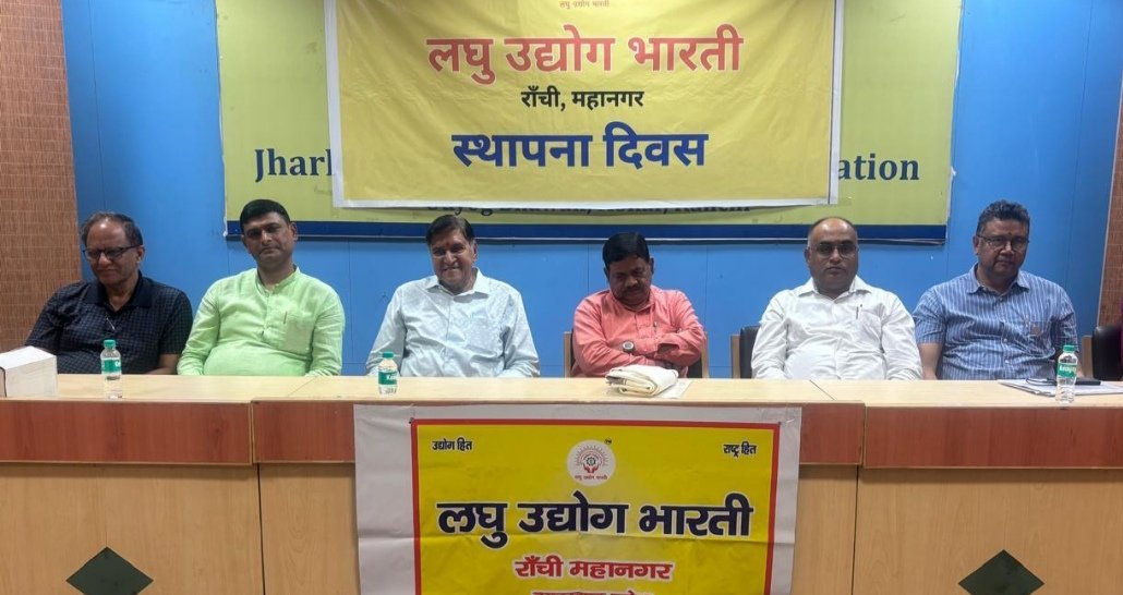 लघु उद्योग भारती रांची महानगर का स्थापना दिवस मना