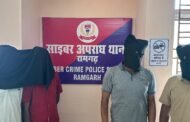 बैंक खाता से संदिग्ध लेन देन करने वाले 04 साईबर अपराधकर्मी गिरफ्तार