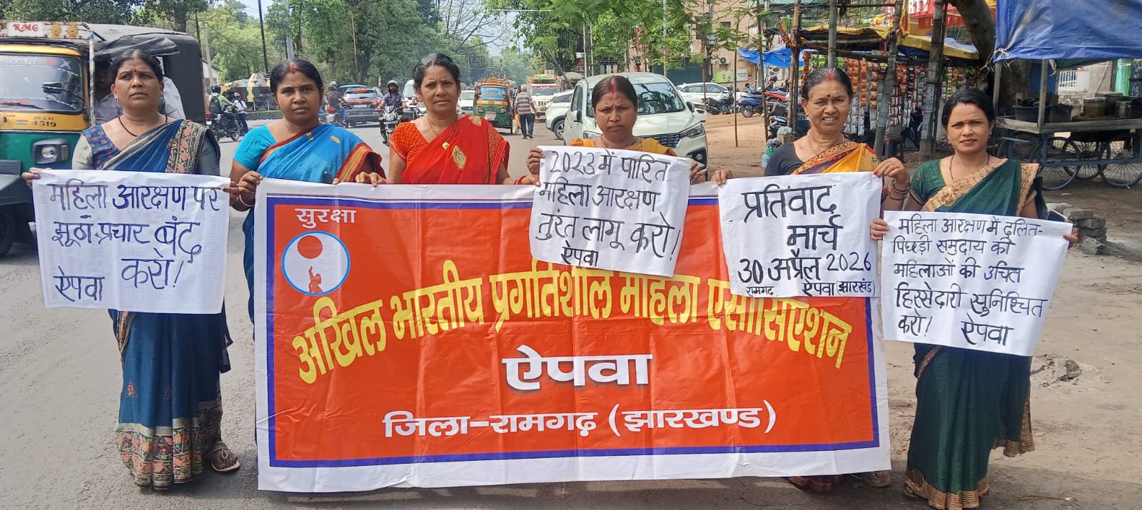 रामगढ़ में एपवा ने प्रतिवाद मार्च निकाला