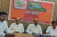 द्वितीय चित्रपट झारखंड फिल्म फेस्टिवल का होगा आयोजन रांची में