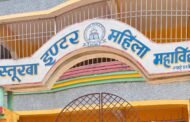 99% रिजल्ट के साथ कस्तूरबा इंटर महिला महाविद्यालय की छात्राओं का शानदार प्रदर्शन
