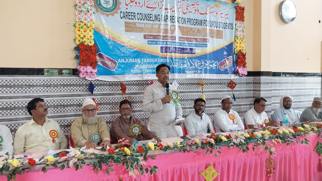 200 उर्दू विद्यार्थियों को काउंसलिंग और सम्मानित किया गया