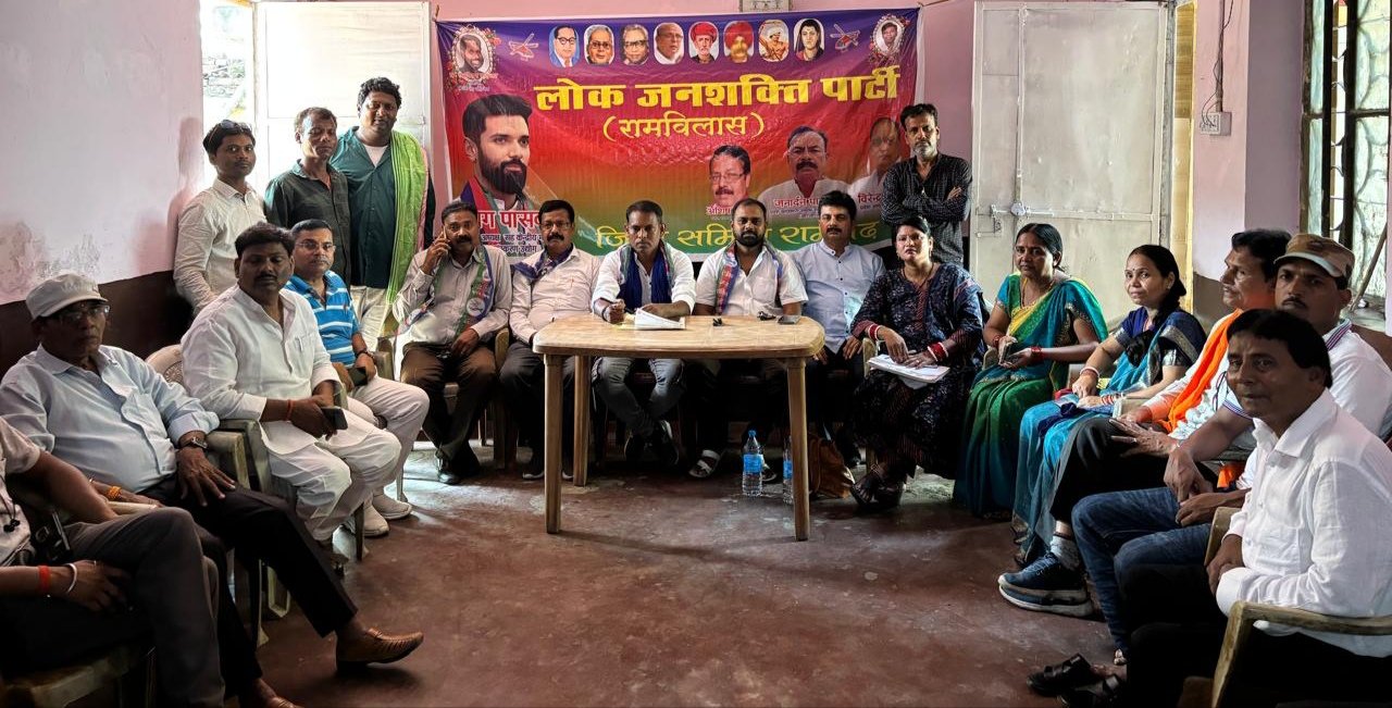 लोक जनशक्ति पार्टी की समीक्षा और परिचय बैठक संपन्न